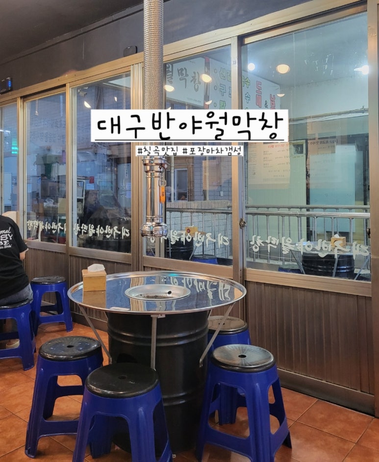 대구반야월막창관음점 이미지