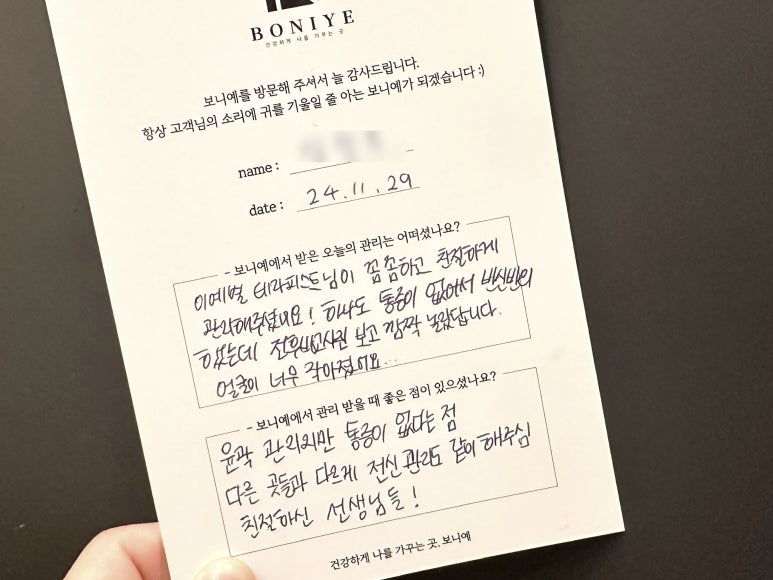 보니예 이미지