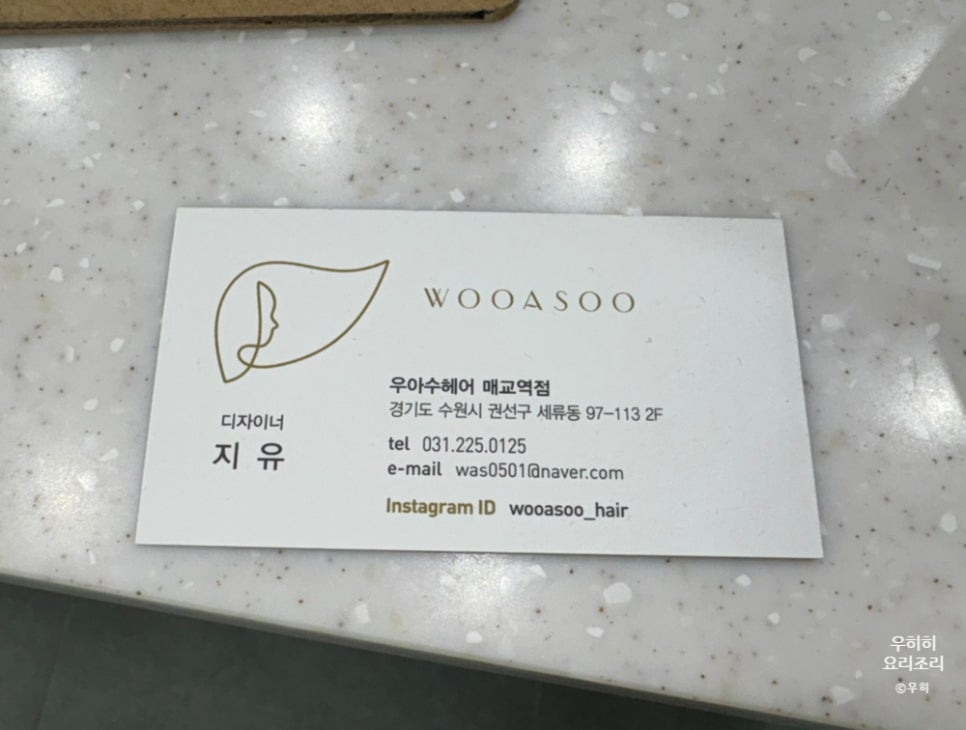우아수헤어매교역점 이미지