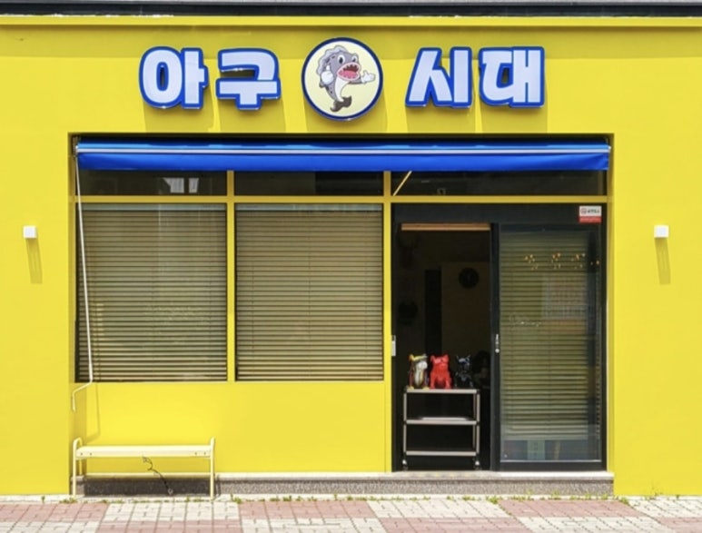 아구시대 이미지