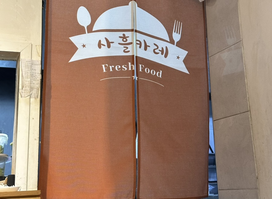 사흘카레 이미지