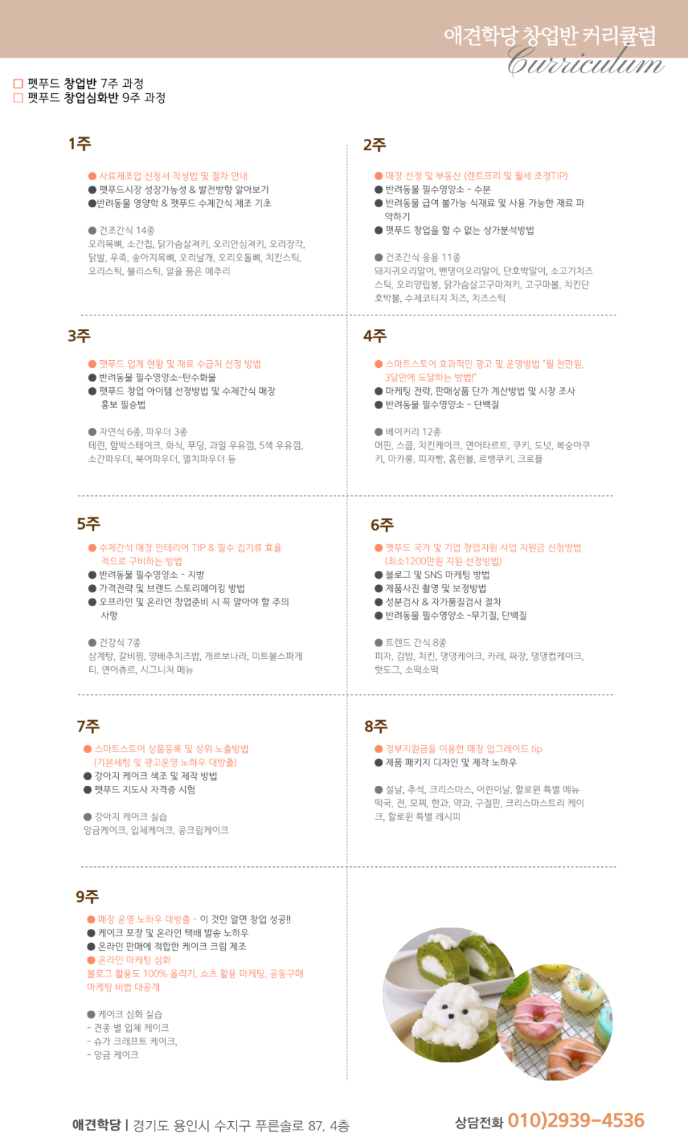 애견학당펫푸드전문학원 이미지