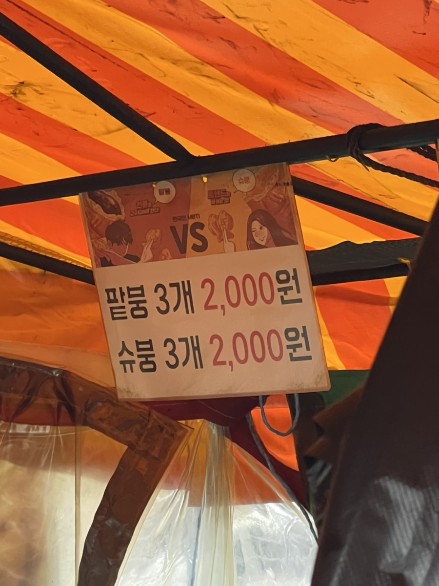 황금붕어빵 이미지
