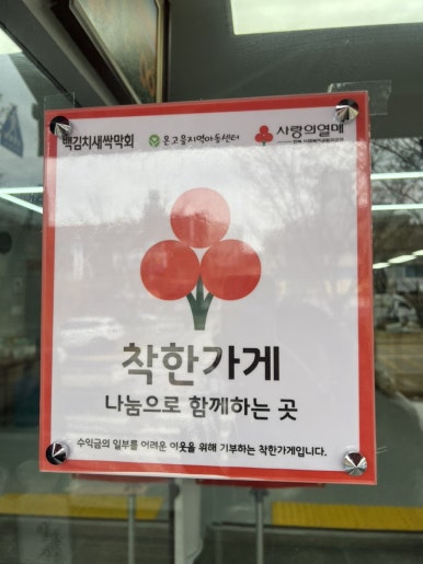 착한막회 이미지