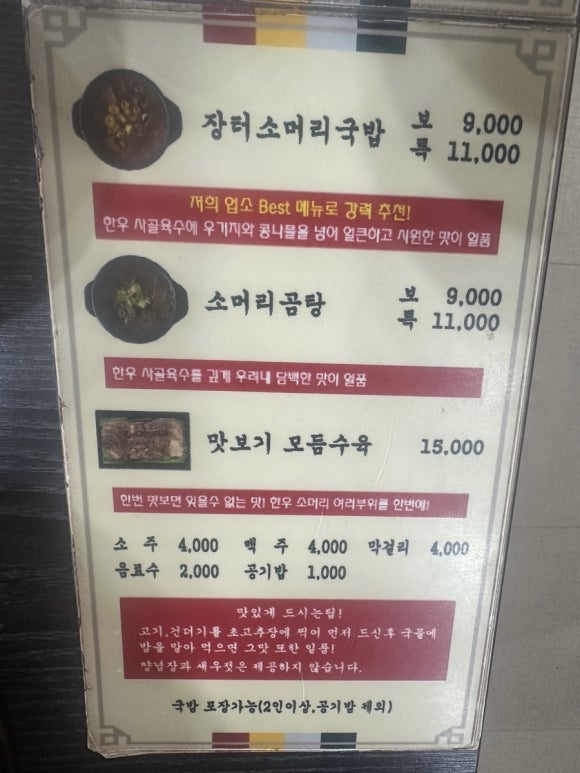 명가 장터국밥 이미지
