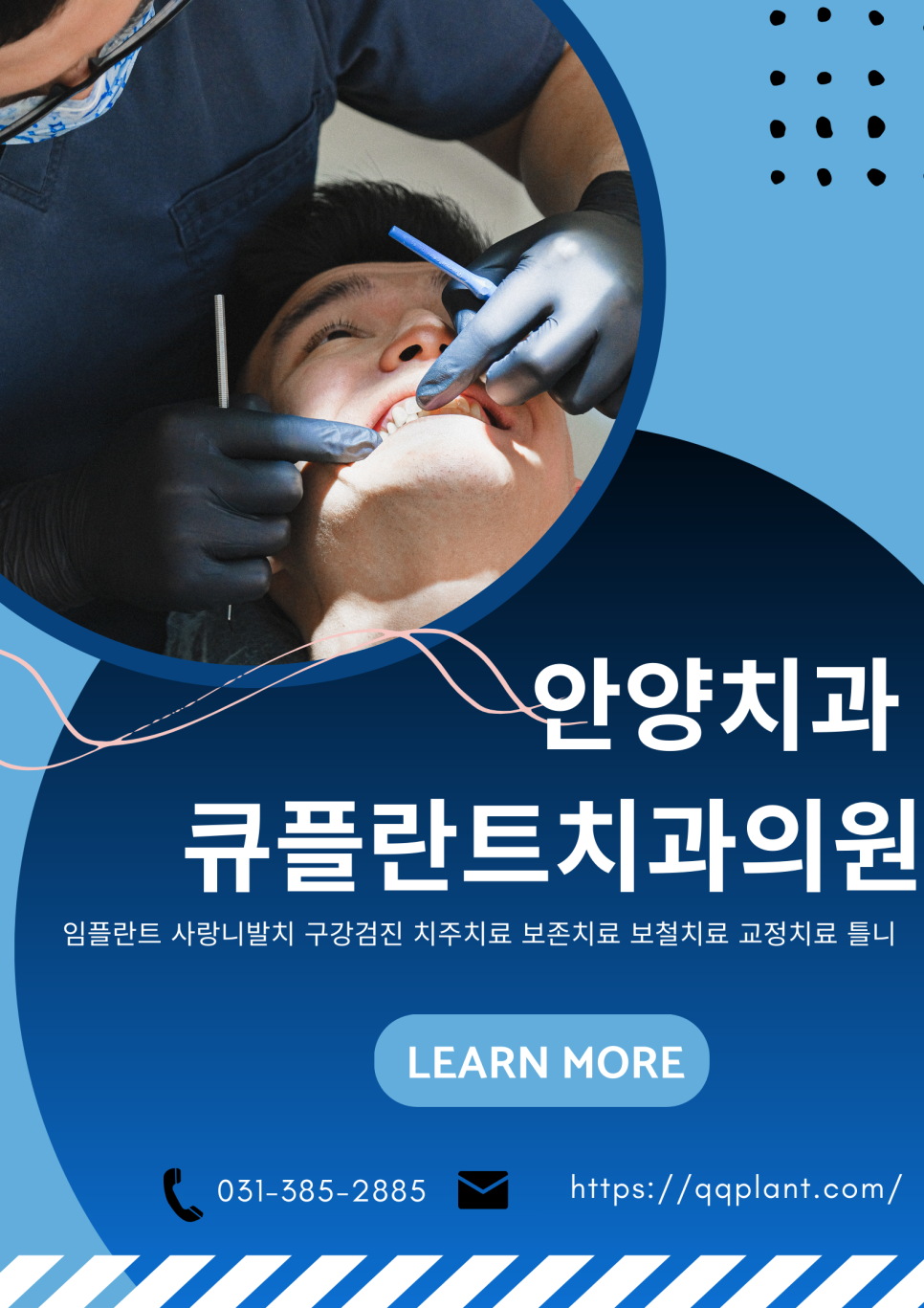 큐플란트치과의원 이미지
