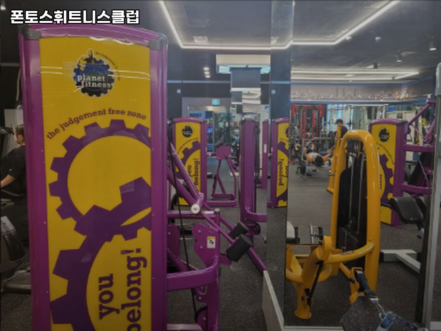 폰토스휘트니스클럽 이미지