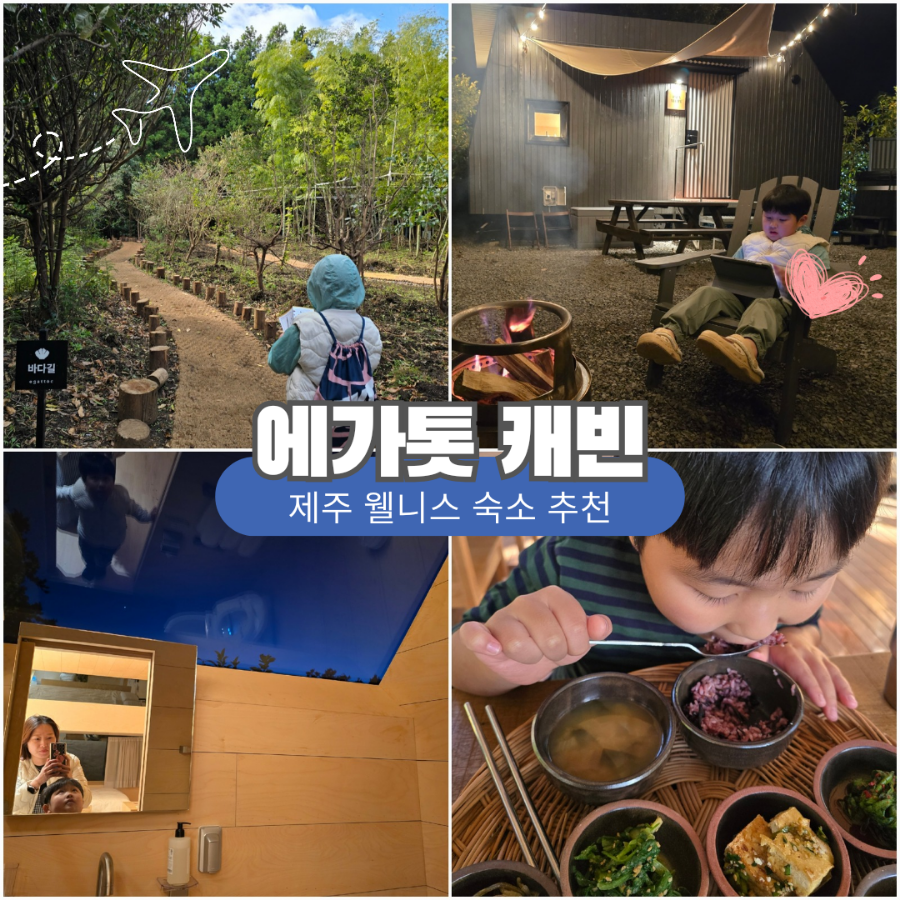 에가톳 캐빈 이미지