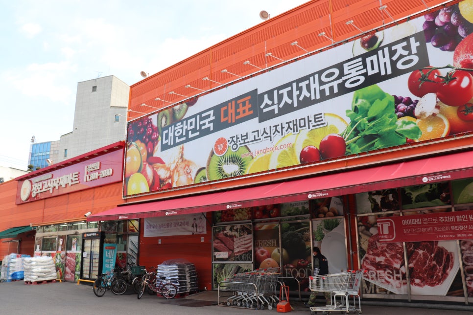 장보고식자재마트()주 이미지