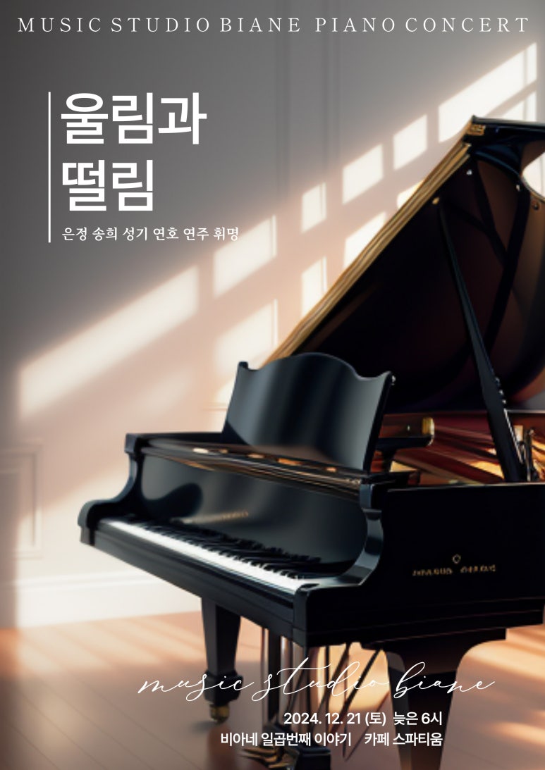 소리사랑피아노학원 이미지