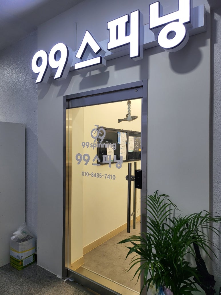 스피닝99 이미지