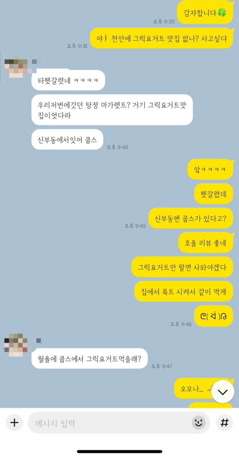 쿱스요거트 이미지