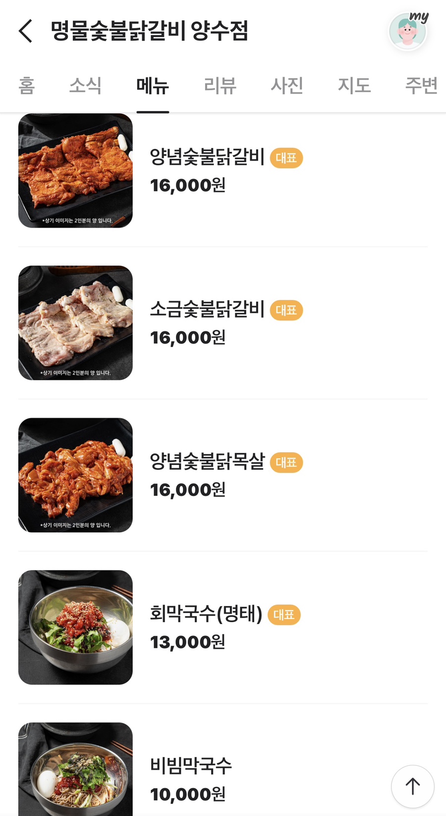 명물숯불닭갈비 이미지