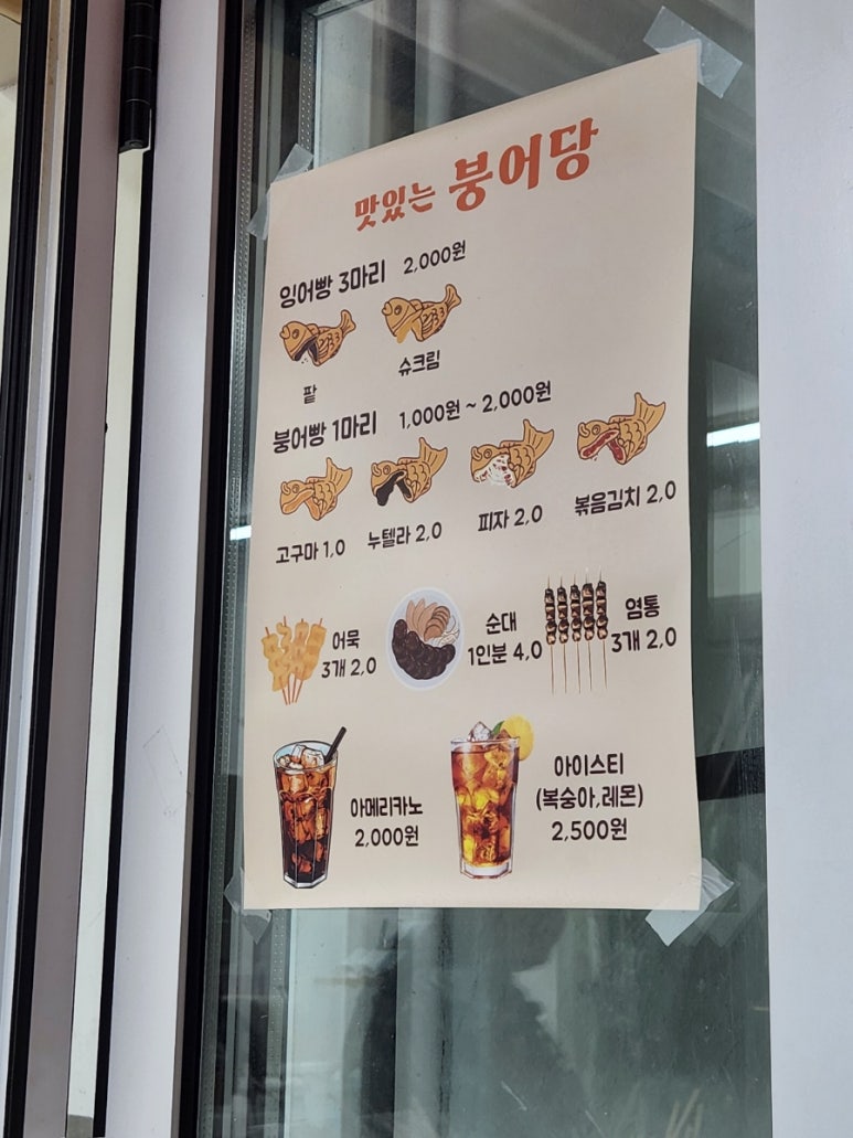 맛있는붕어당 이미지