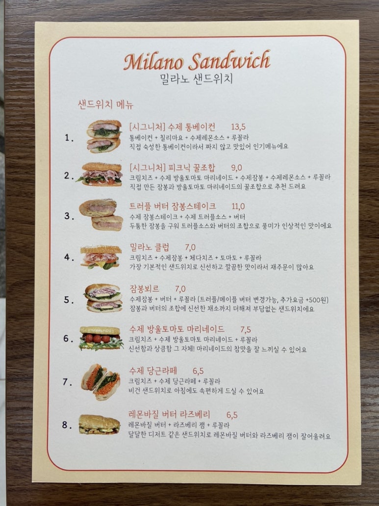 밀라노 샌드위치 이미지
