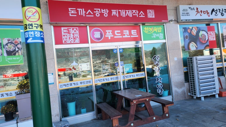 천마휴게소 이미지