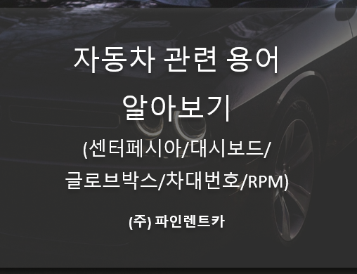 파인렌트주 이미지
