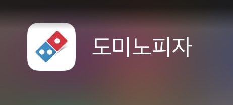 도미노피자강일점 이미지