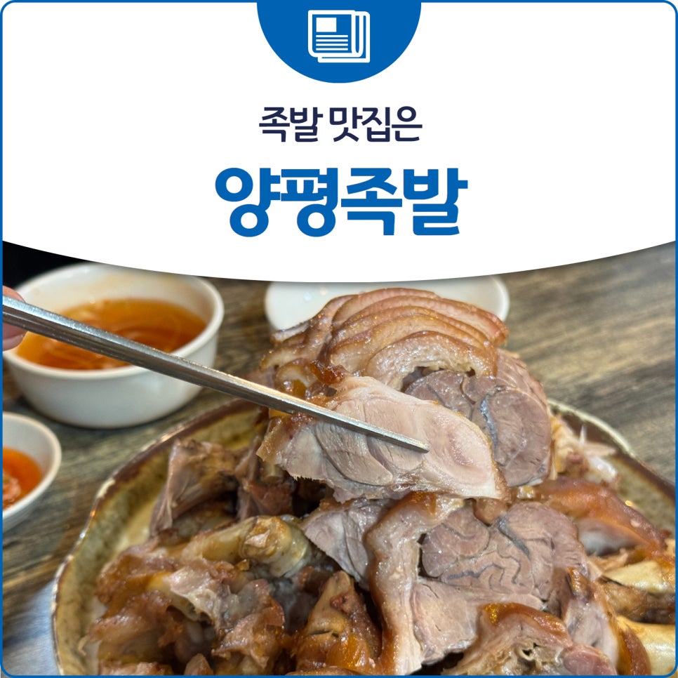공공족발 이미지