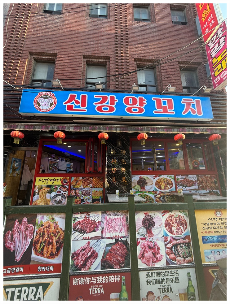 신강양꼬치 이미지