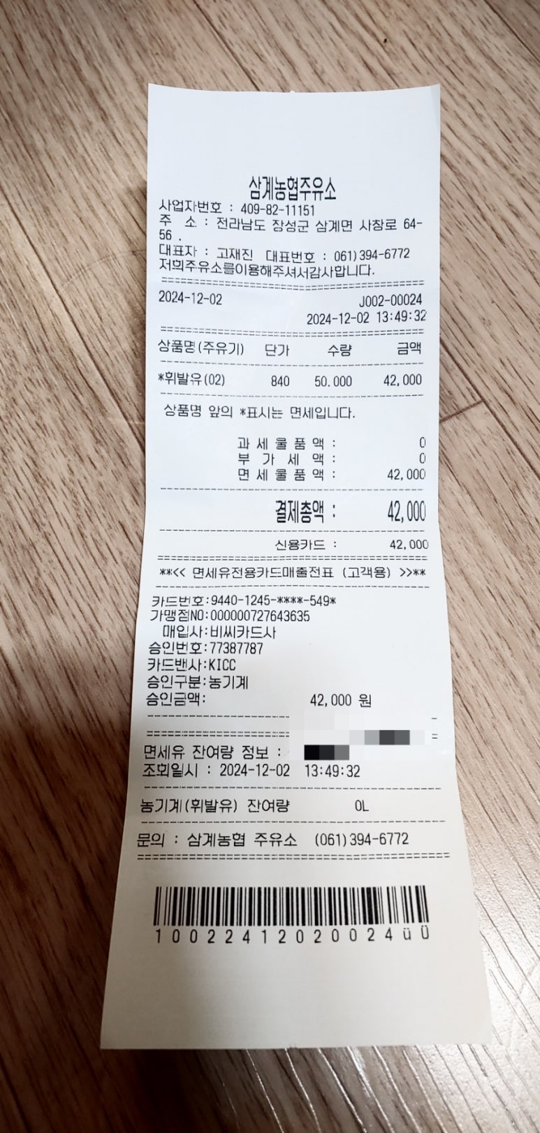 장성 농협주유소 이미지