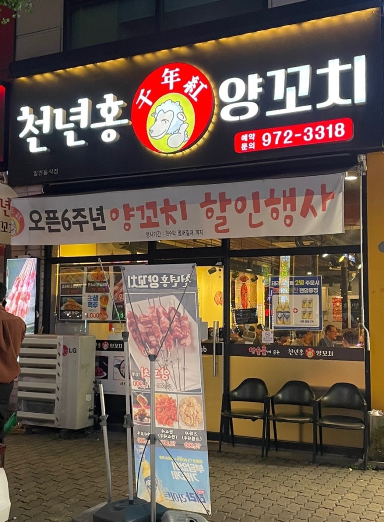 천년홍양꼬치 이미지
