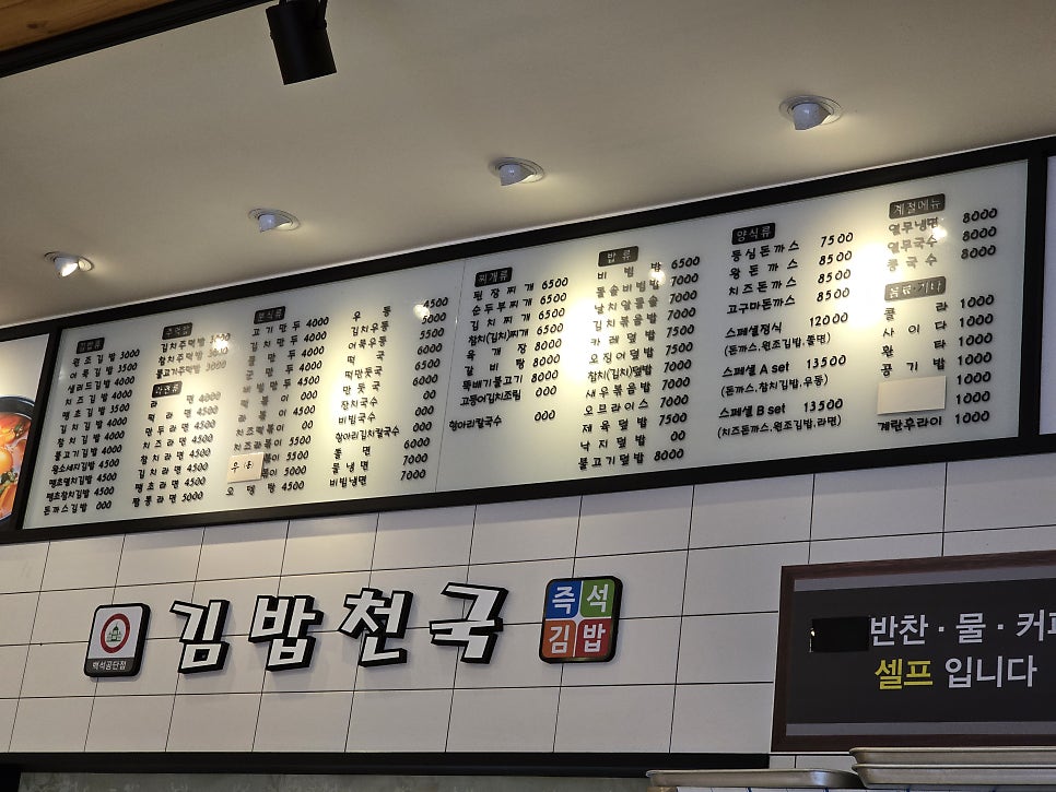 김밥천국백석공단점 이미지