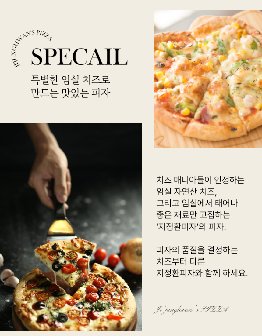 지정환원조임실치즈피자 이미지