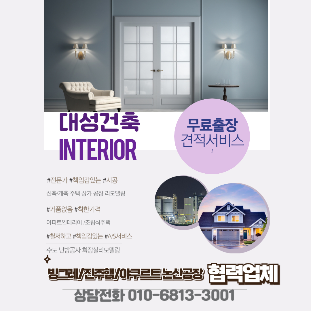 대성건축인테리어 이미지