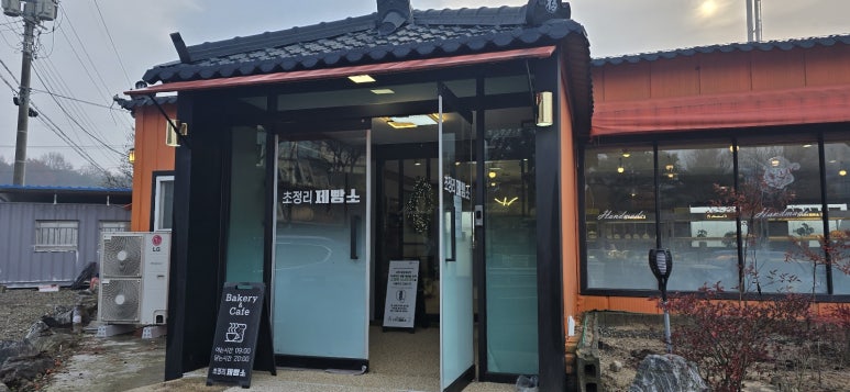 초정리핸드메이드제빵소 이미지