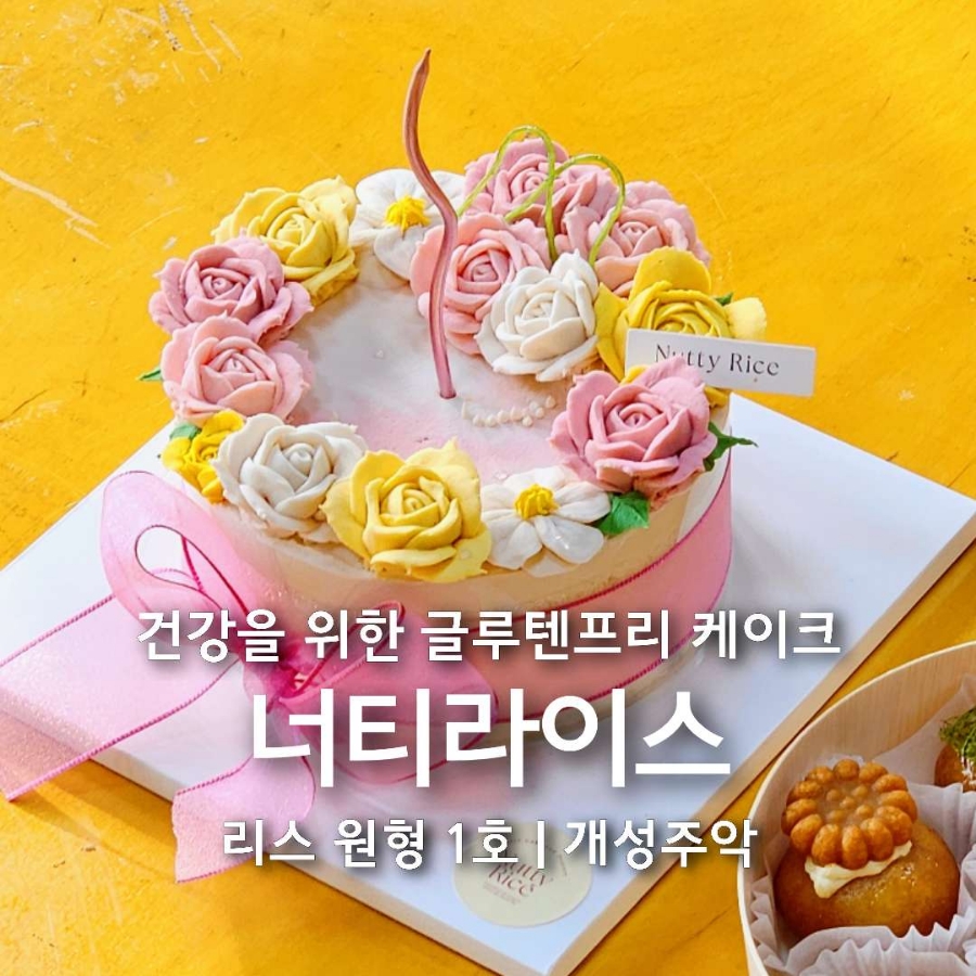 너티라이스 이미지