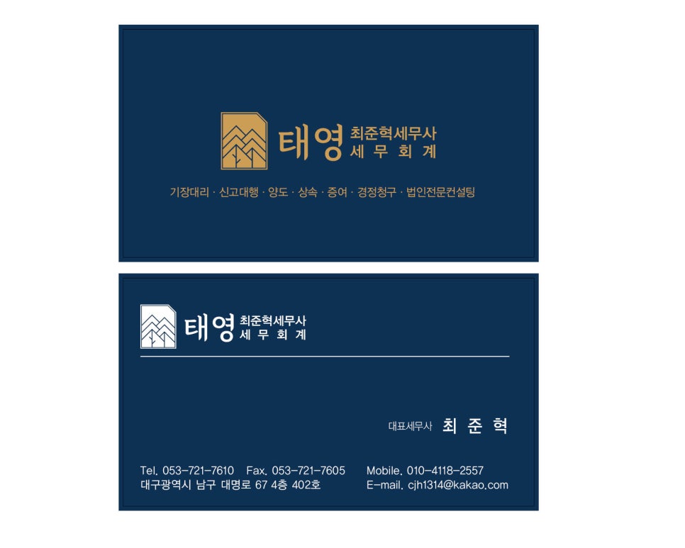 태영세무회계 이미지