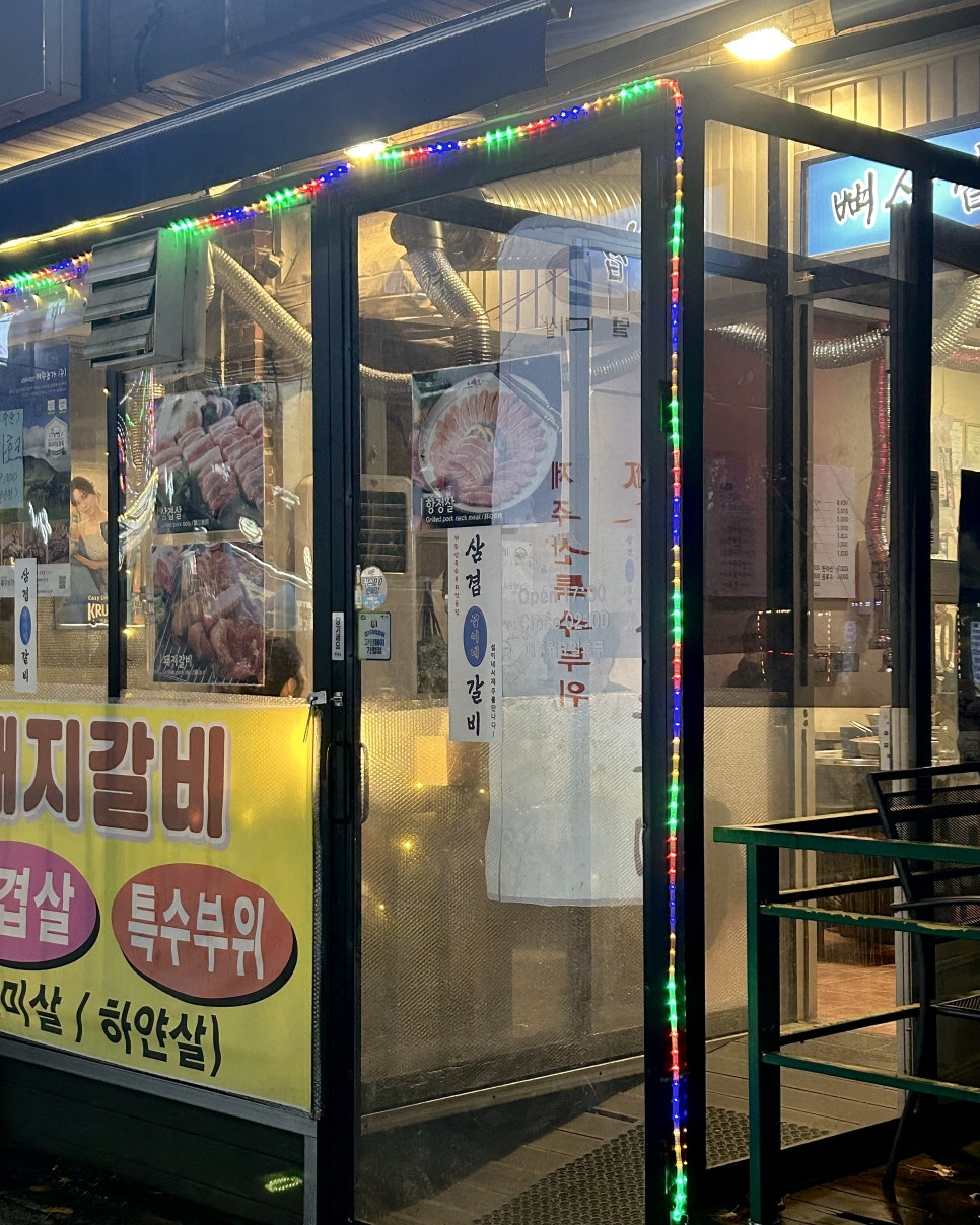 설이네화로구이 이미지