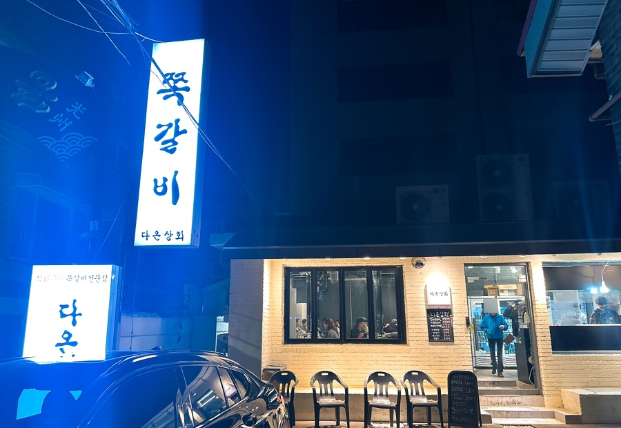 다온상회 이미지