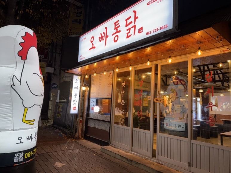 봉화통닭 이미지