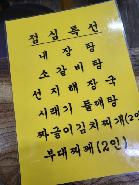 복사랑부대찌개&명태&쭈갑골 김포공항점 사진 5