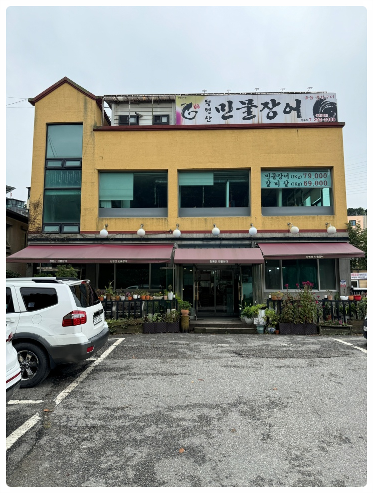 청명산민물장어 이미지