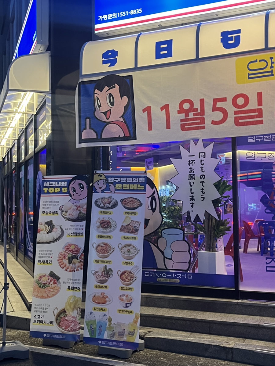 압구정편의점 중동점 이미지