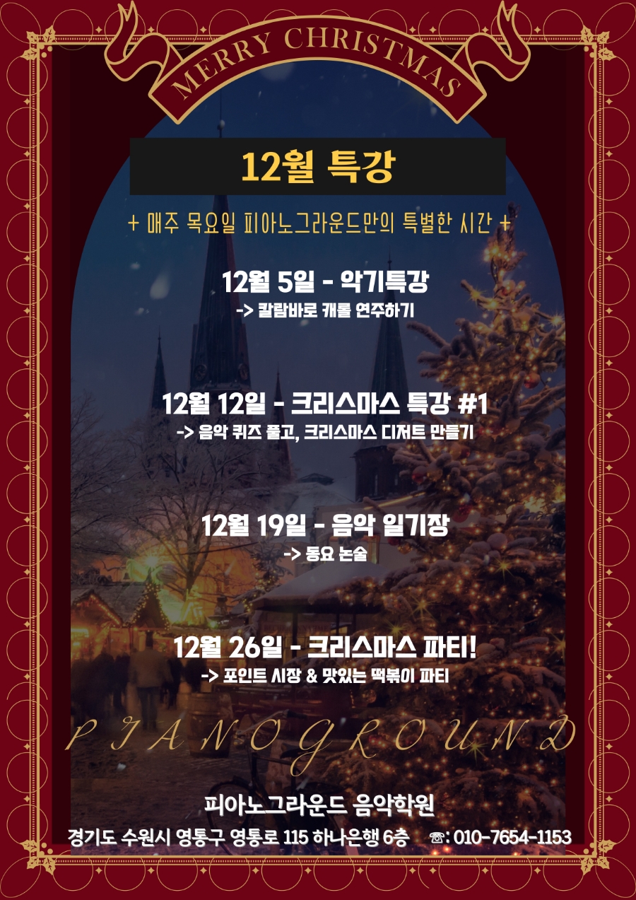 피아노그라운드음악학원 이미지