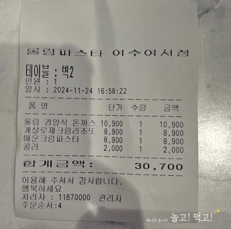 롤링파스타 여수여서점 이미지