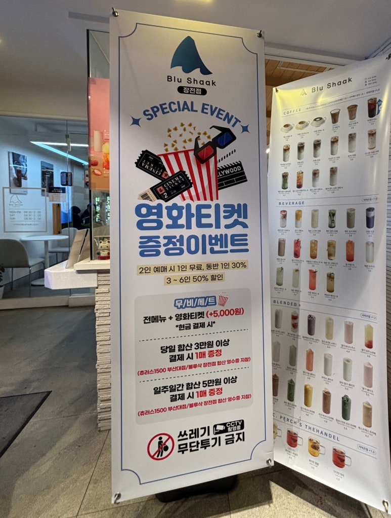 블루샥장전점 이미지