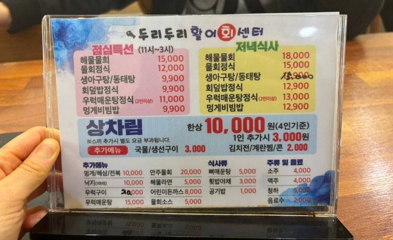 두리두리활어회센터 이미지
