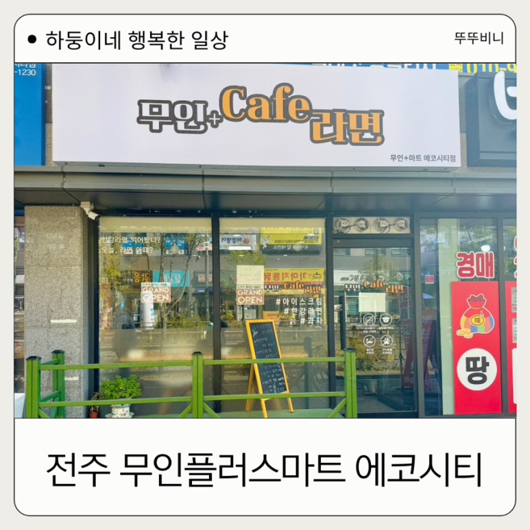 무인플러스마트 이미지