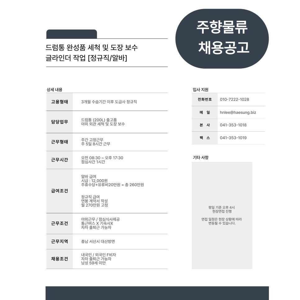 주향물류 이미지