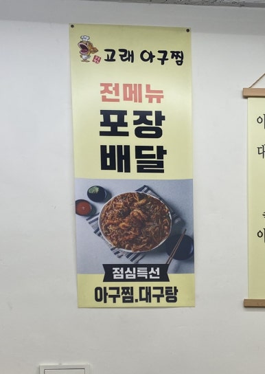 고래아구찜 이미지