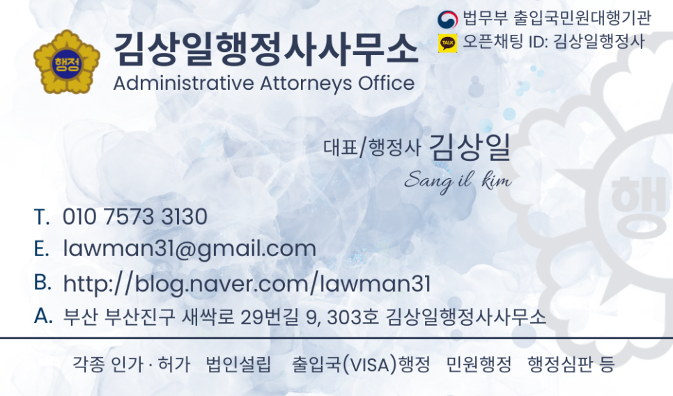 김상일행정사사무소 이미지