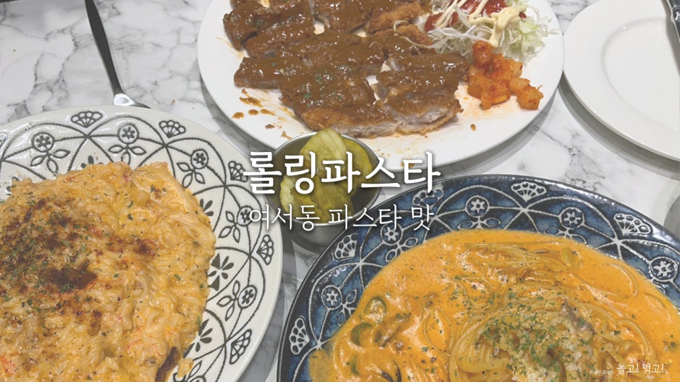롤링파스타 여수여서점 이미지