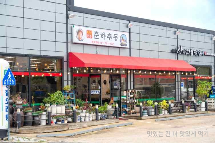 춘하추동전통떡갈비 이미지