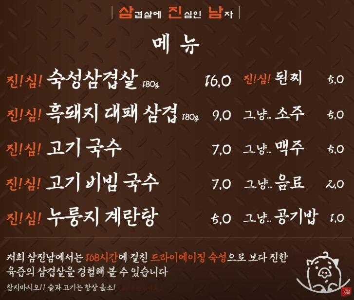 삼진남 이미지