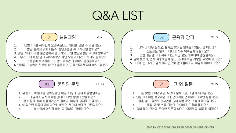 키스톤아동발달연구소 이미지